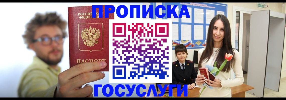 прописка гарантия в Кизеле